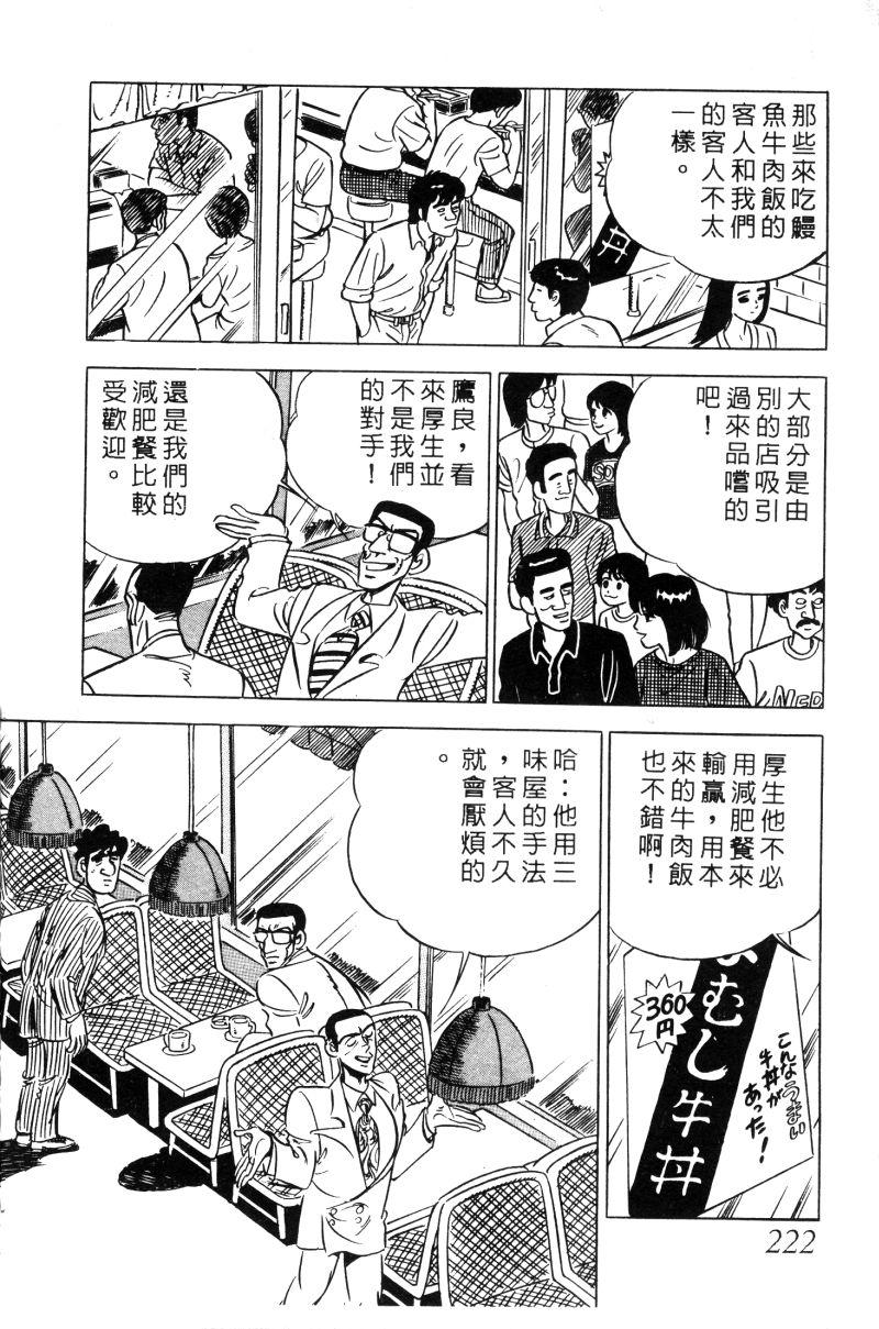 神厨满太郎韩漫全集-第2部02卷无删减无遮挡章节图片 