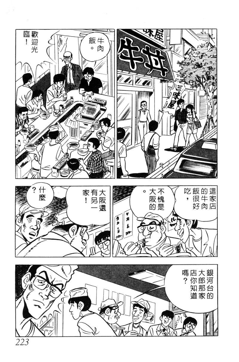 神厨满太郎韩漫全集-第2部02卷无删减无遮挡章节图片 