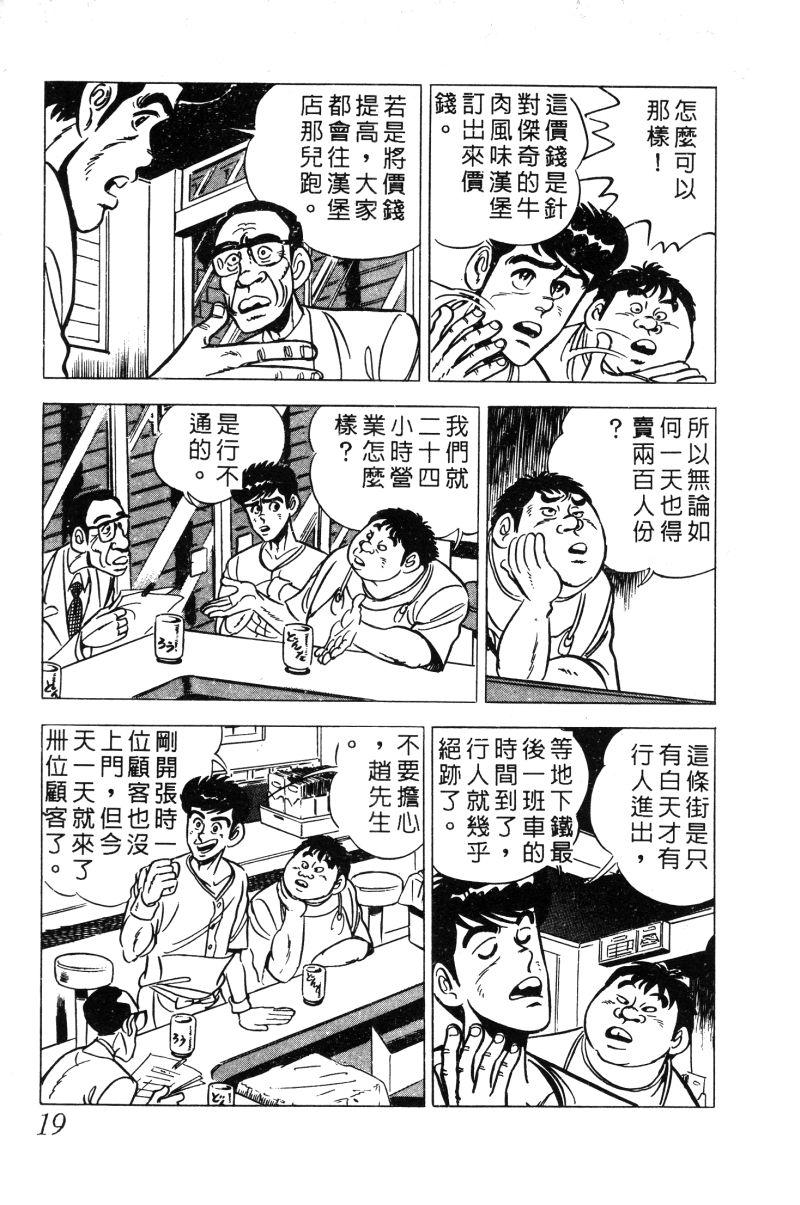 神厨满太郎韩漫全集-第2部02卷无删减无遮挡章节图片 