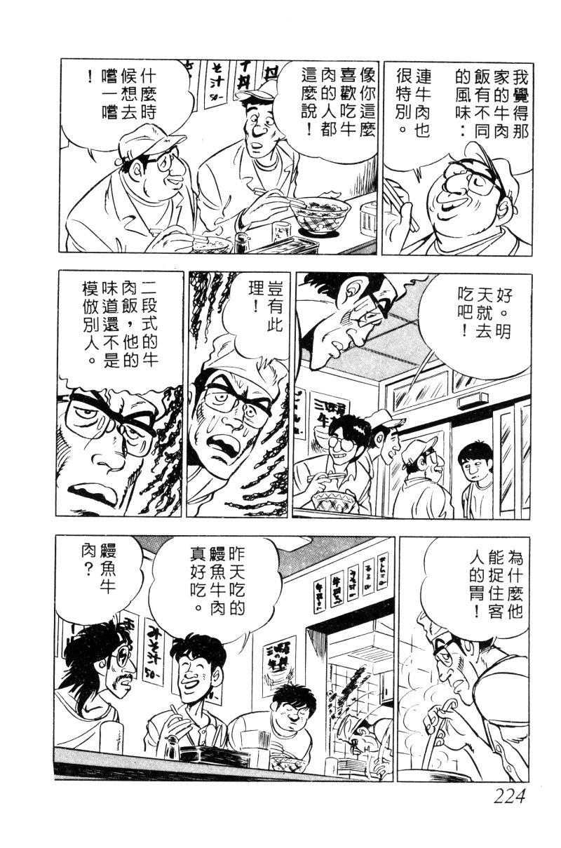 神厨满太郎韩漫全集-第2部02卷无删减无遮挡章节图片 