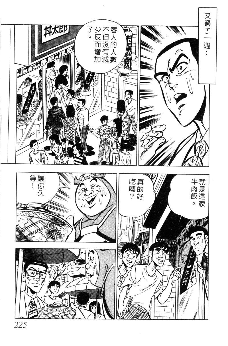 神厨满太郎韩漫全集-第2部02卷无删减无遮挡章节图片 