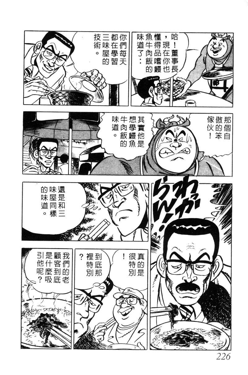 神厨满太郎韩漫全集-第2部02卷无删减无遮挡章节图片 