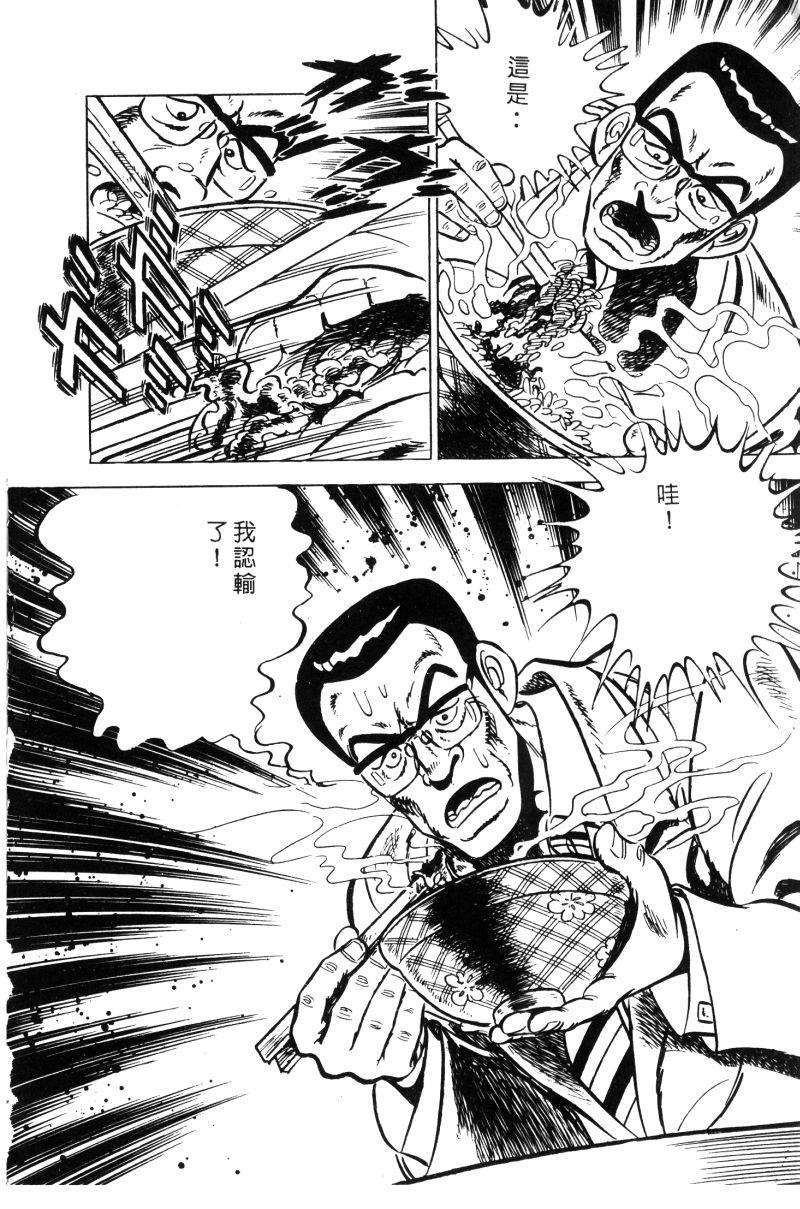 神厨满太郎韩漫全集-第2部02卷无删减无遮挡章节图片 