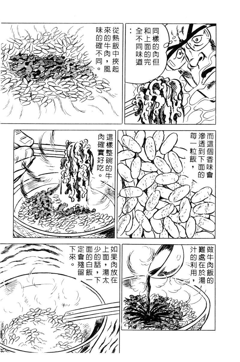 神厨满太郎韩漫全集-第2部02卷无删减无遮挡章节图片 
