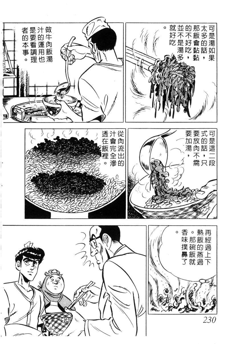 神厨满太郎韩漫全集-第2部02卷无删减无遮挡章节图片 