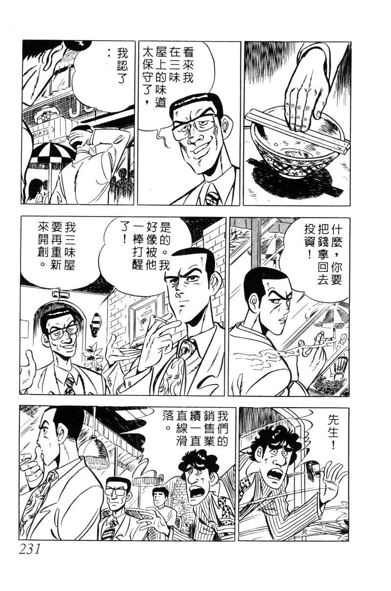 神厨满太郎韩漫全集-第2部02卷无删减无遮挡章节图片 