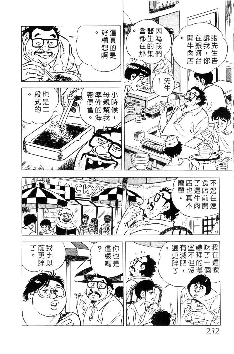 神厨满太郎韩漫全集-第2部02卷无删减无遮挡章节图片 