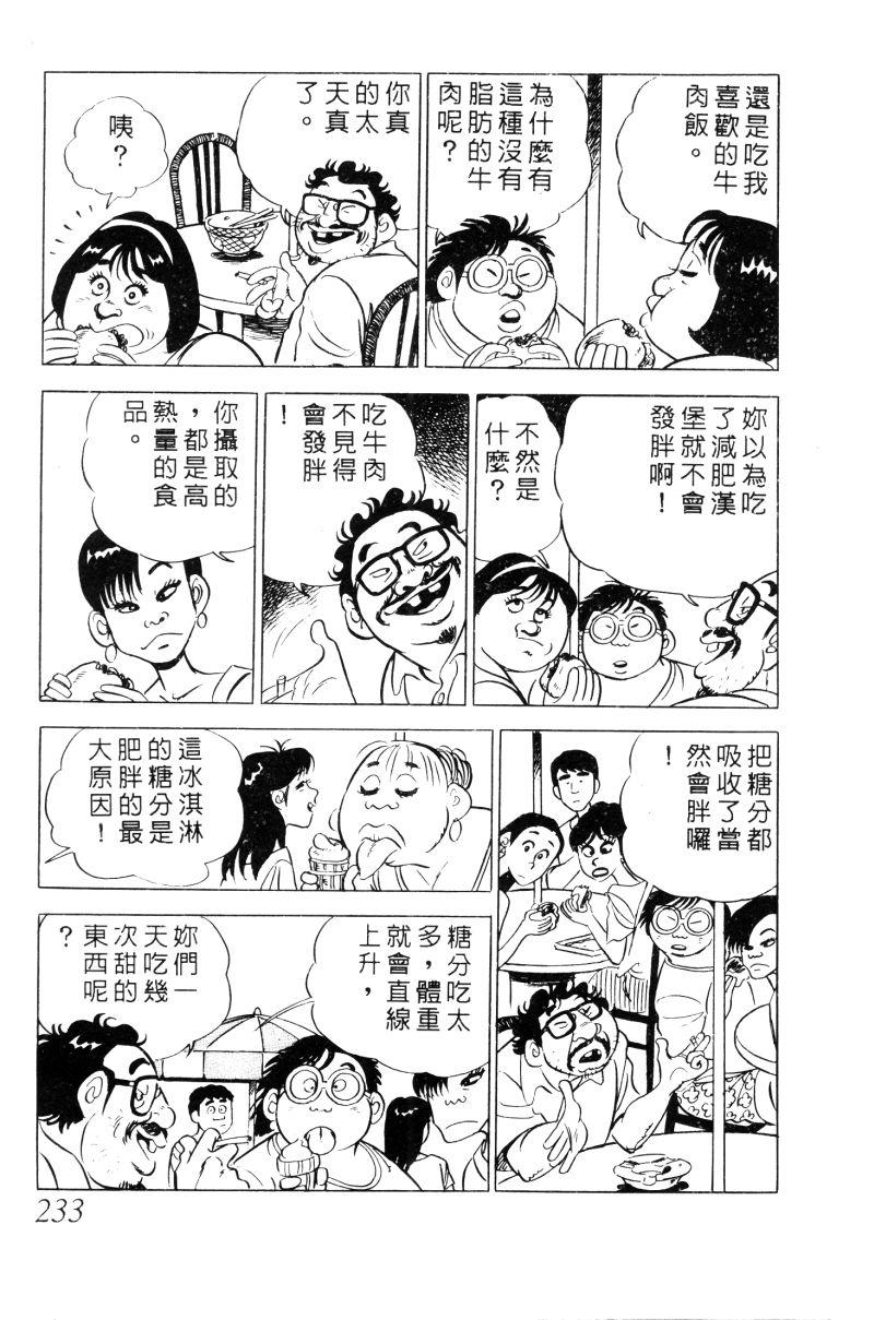 神厨满太郎韩漫全集-第2部02卷无删减无遮挡章节图片 