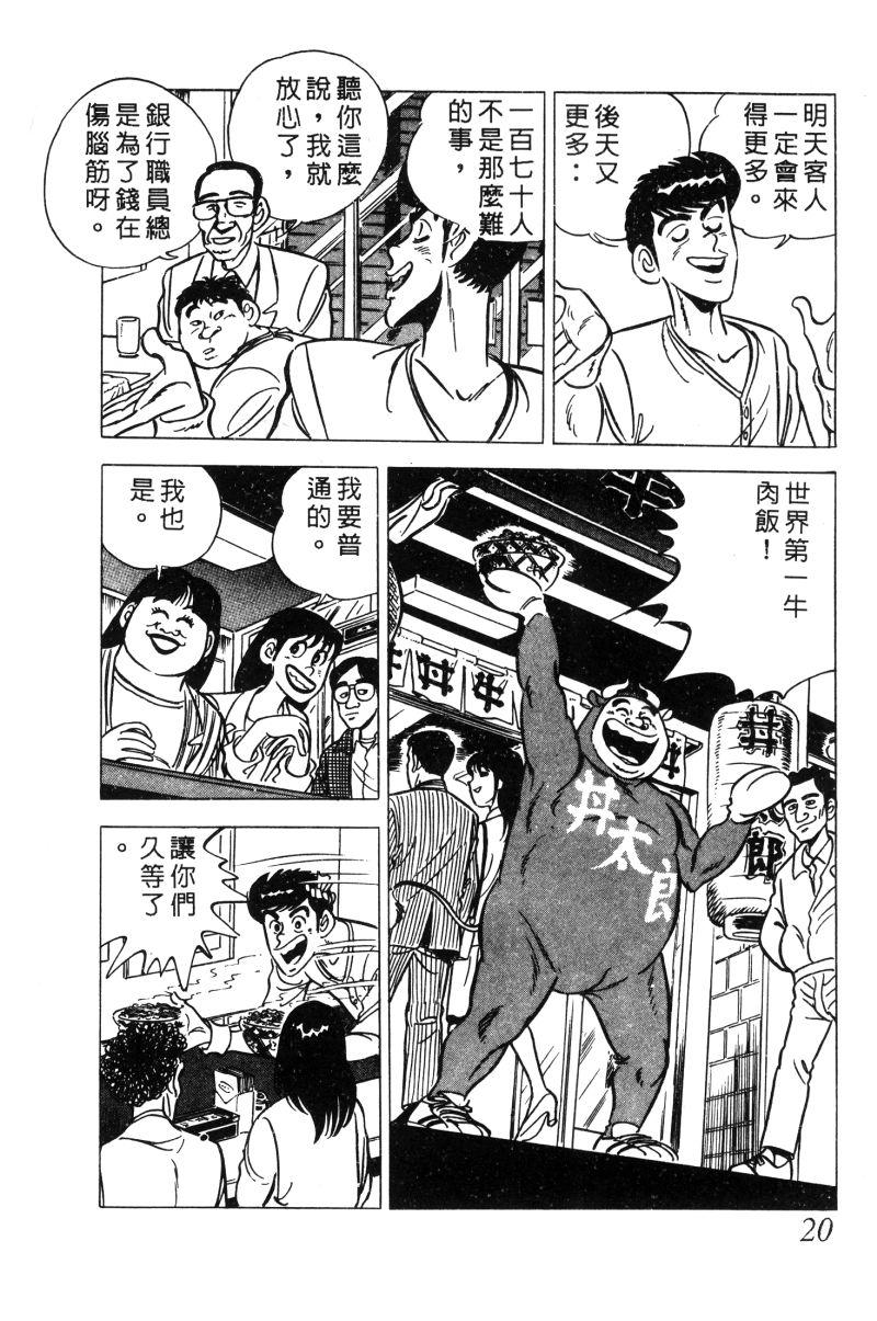 神厨满太郎韩漫全集-第2部02卷无删减无遮挡章节图片 
