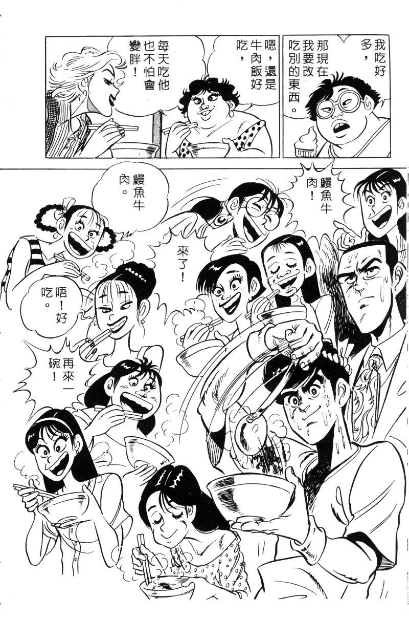 神厨满太郎韩漫全集-第2部02卷无删减无遮挡章节图片 