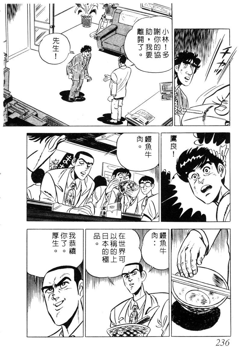 神厨满太郎韩漫全集-第2部02卷无删减无遮挡章节图片 