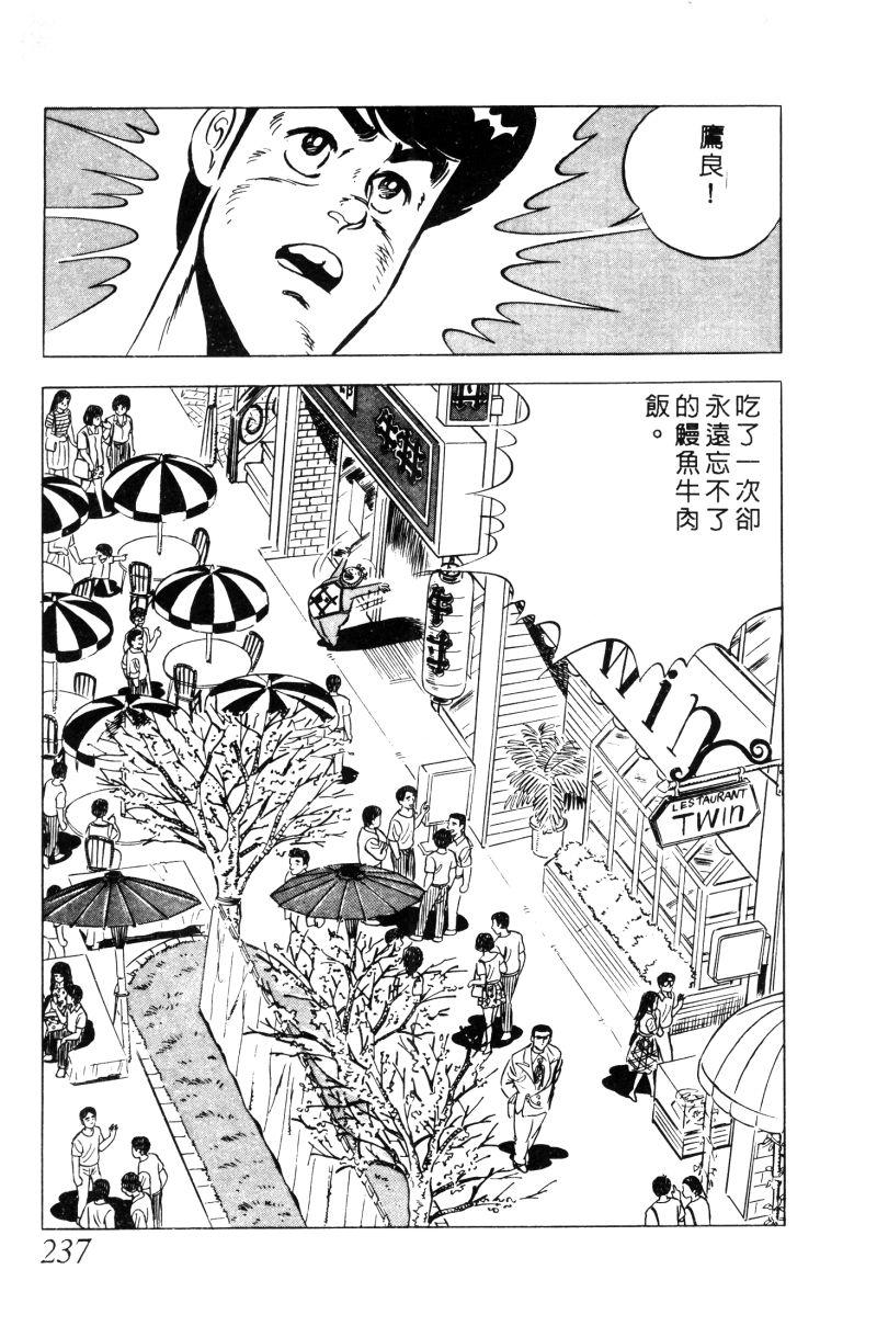 神厨满太郎韩漫全集-第2部02卷无删减无遮挡章节图片 
