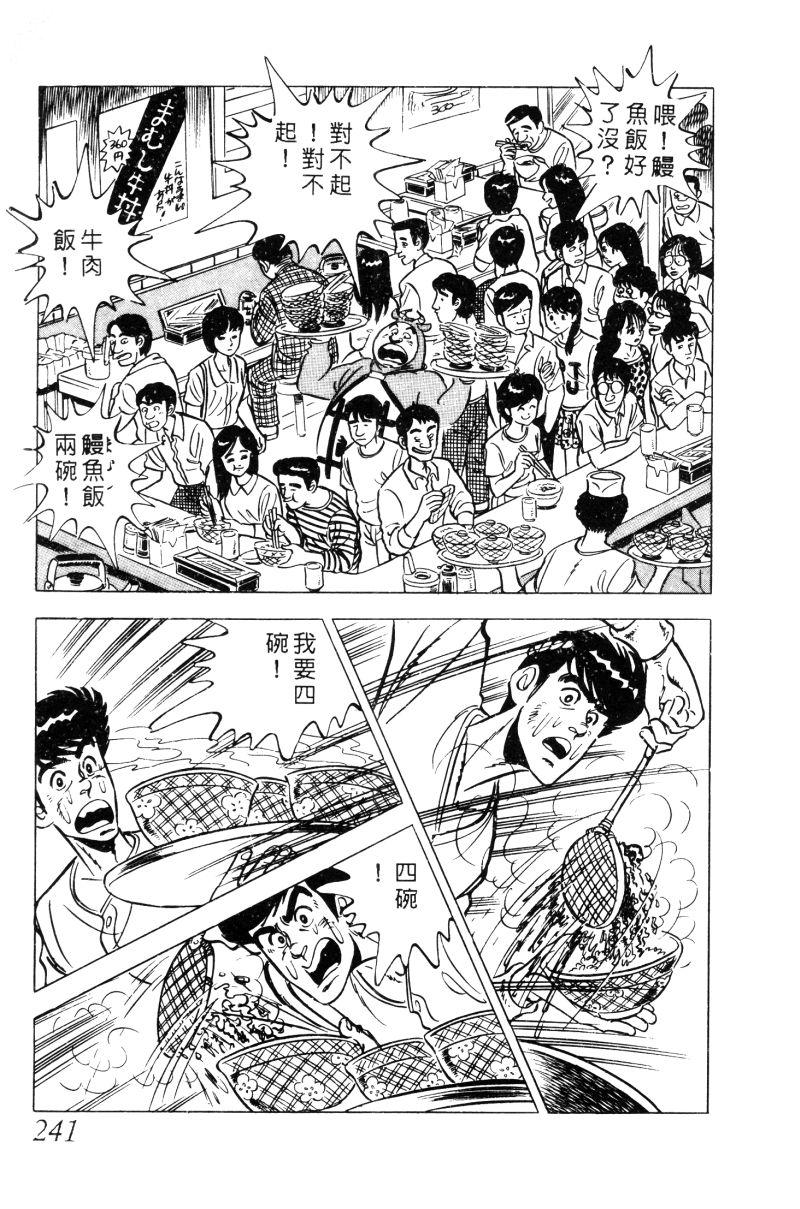 神厨满太郎韩漫全集-第2部02卷无删减无遮挡章节图片 