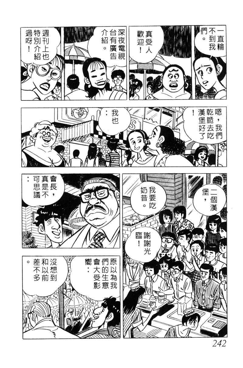 神厨满太郎韩漫全集-第2部02卷无删减无遮挡章节图片 