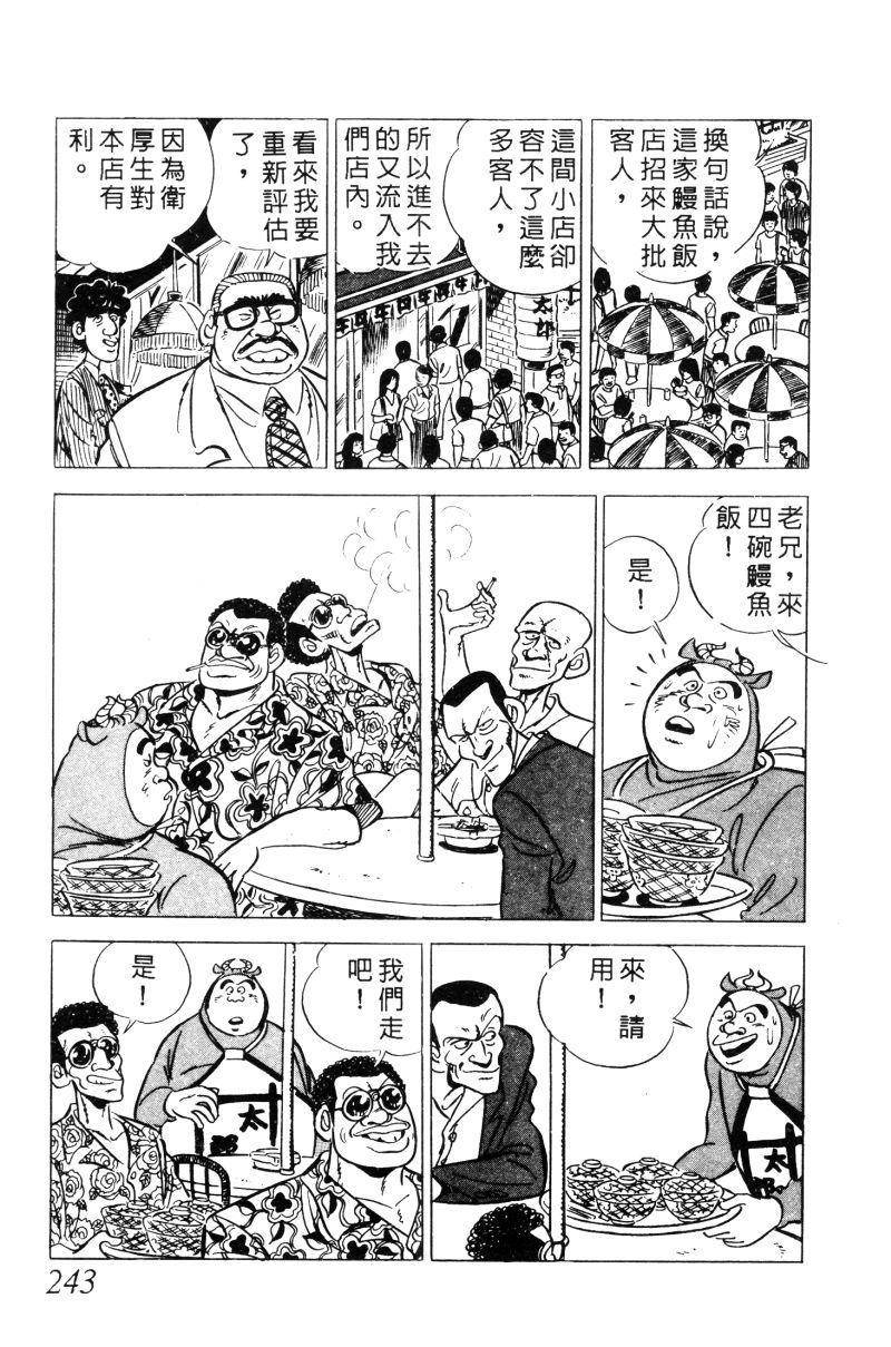 神厨满太郎韩漫全集-第2部02卷无删减无遮挡章节图片 