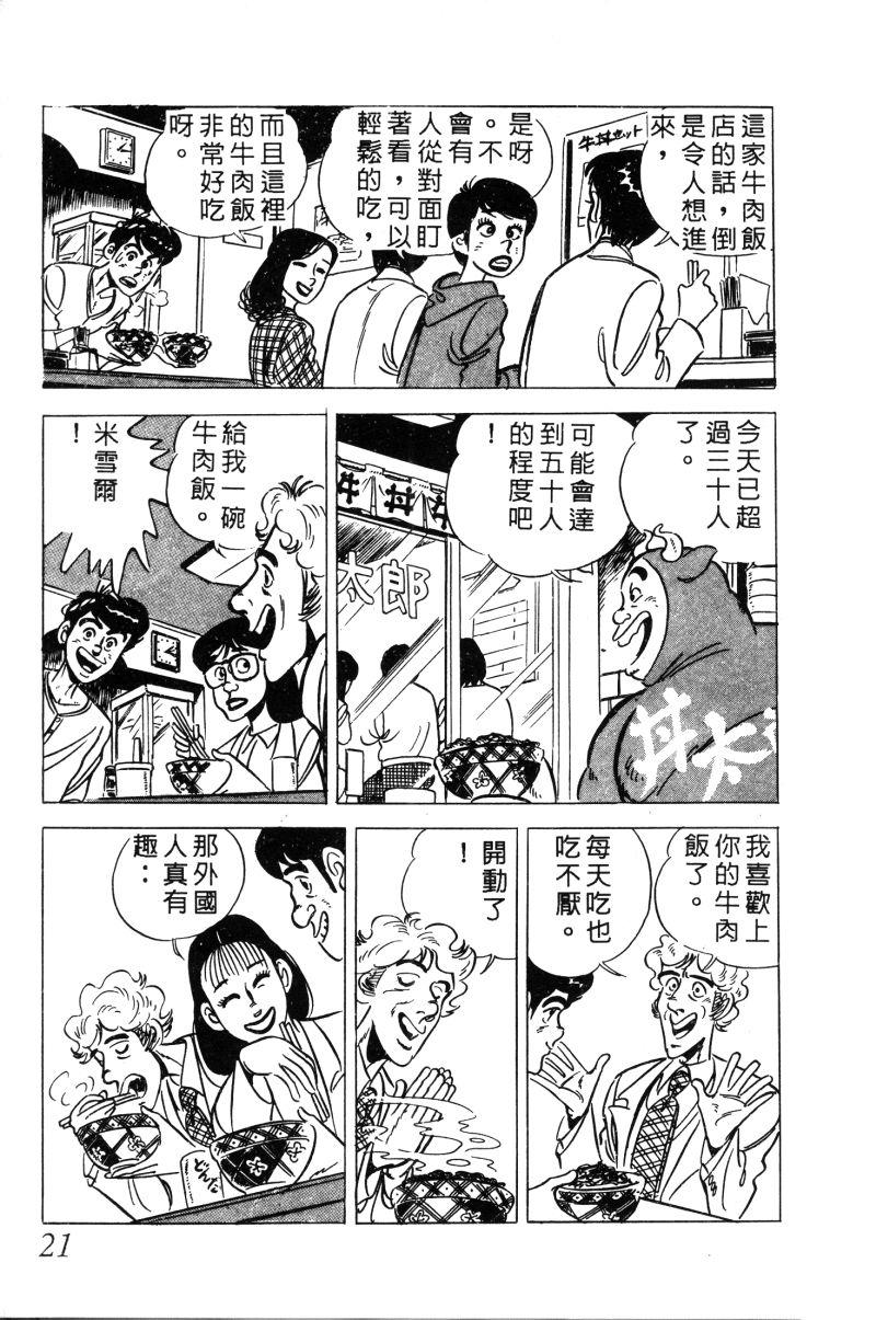 神厨满太郎韩漫全集-第2部02卷无删减无遮挡章节图片 