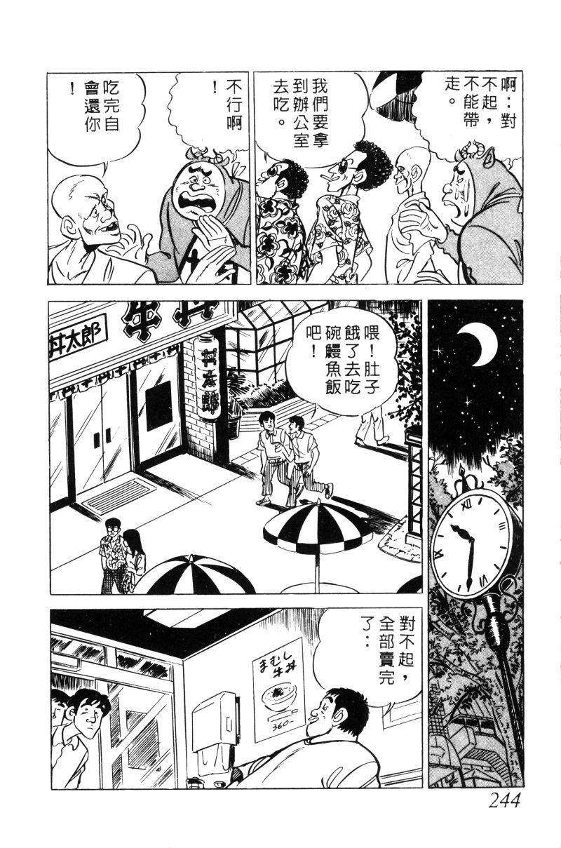 神厨满太郎韩漫全集-第2部02卷无删减无遮挡章节图片 