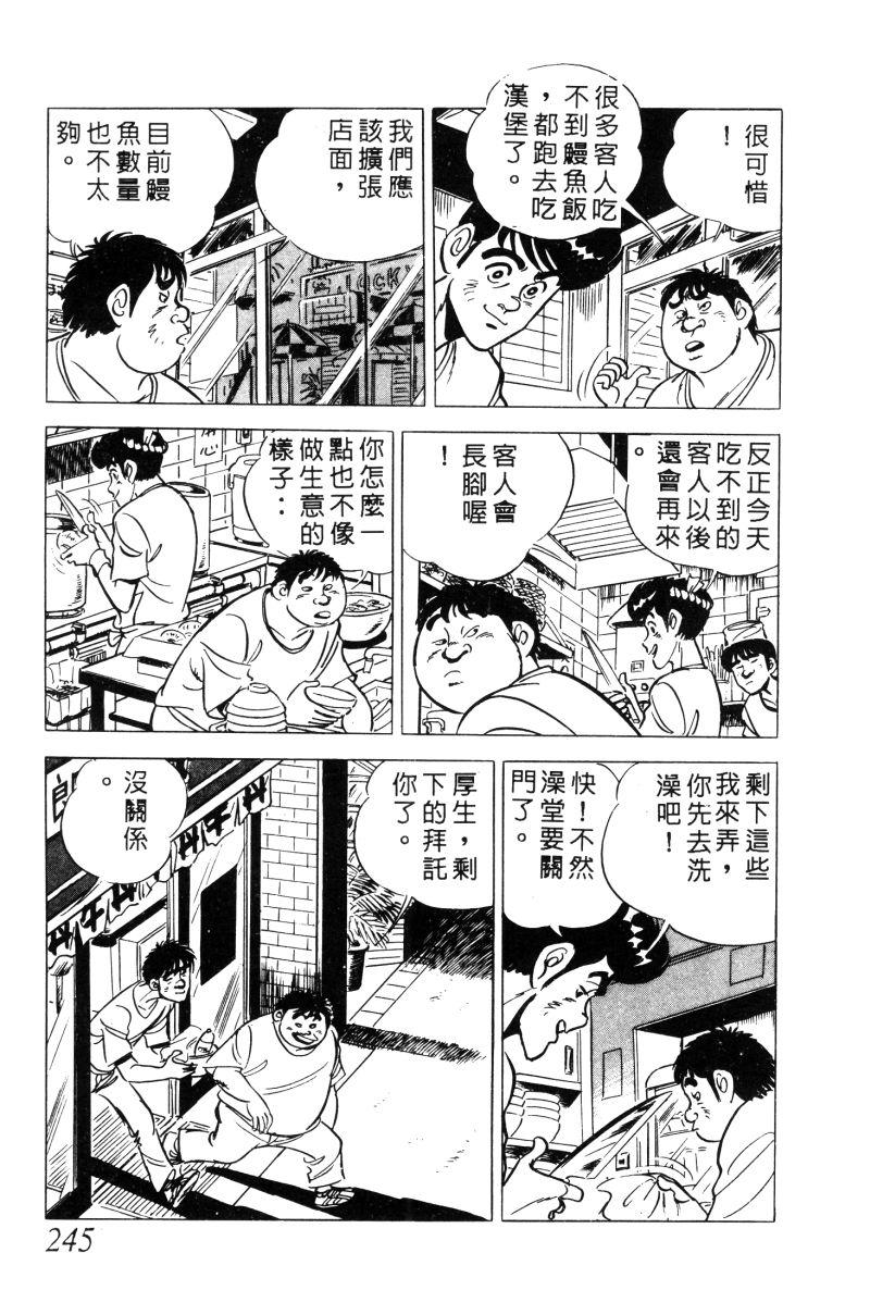 神厨满太郎韩漫全集-第2部02卷无删减无遮挡章节图片 