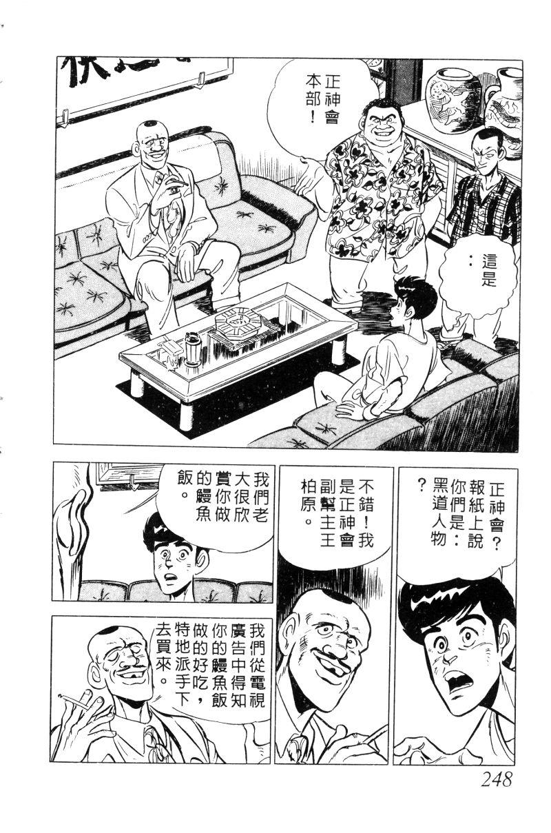 神厨满太郎韩漫全集-第2部02卷无删减无遮挡章节图片 