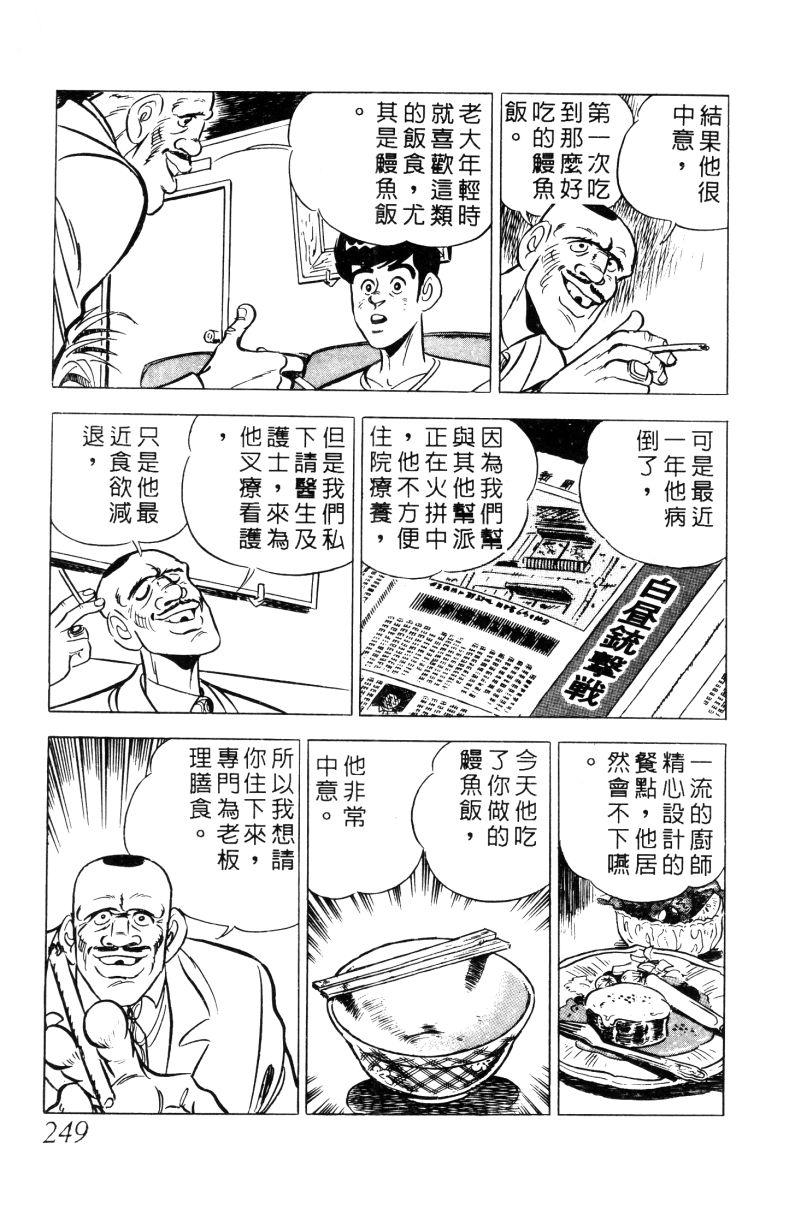 神厨满太郎韩漫全集-第2部02卷无删减无遮挡章节图片 