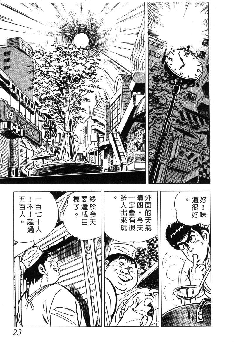 神厨满太郎韩漫全集-第2部02卷无删减无遮挡章节图片 