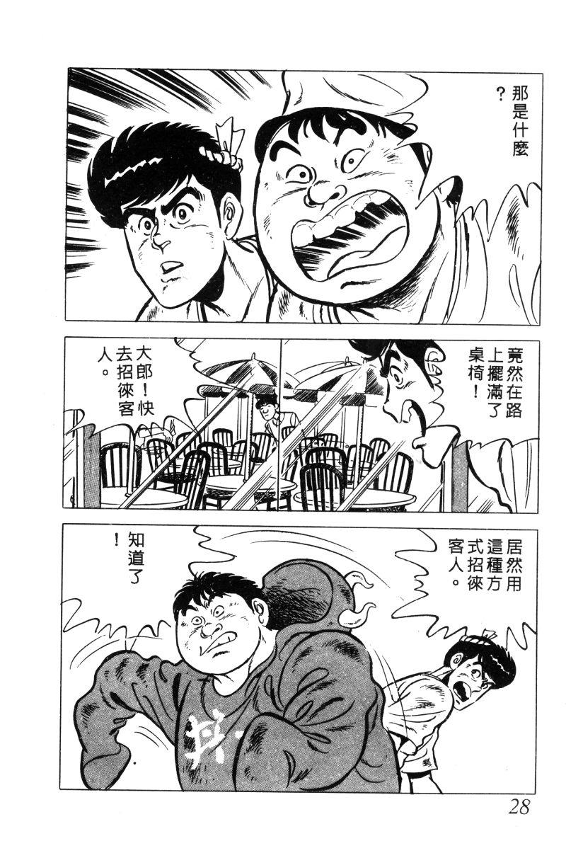 神厨满太郎韩漫全集-第2部02卷无删减无遮挡章节图片 