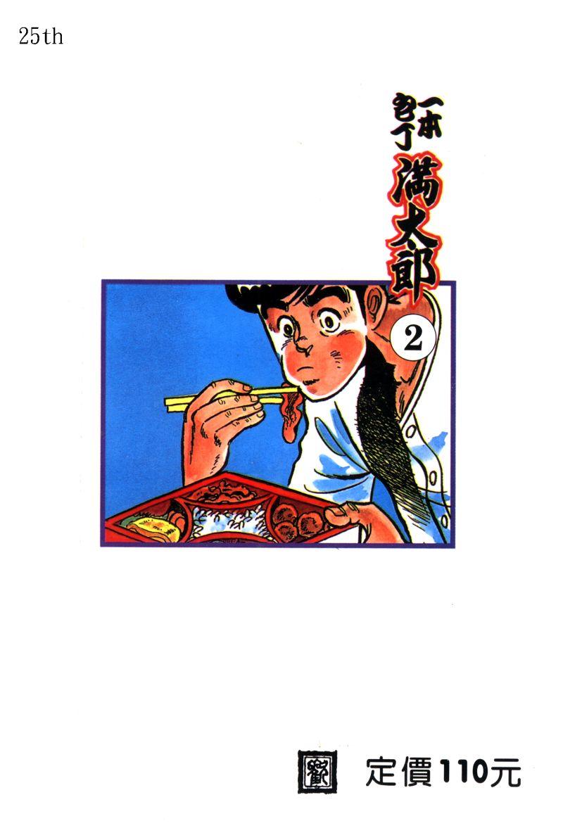 神厨满太郎韩漫全集-第2部02卷无删减无遮挡章节图片 