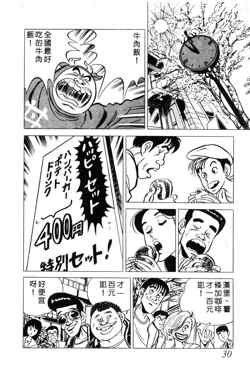 神厨满太郎韩漫全集-第2部02卷无删减无遮挡章节图片 