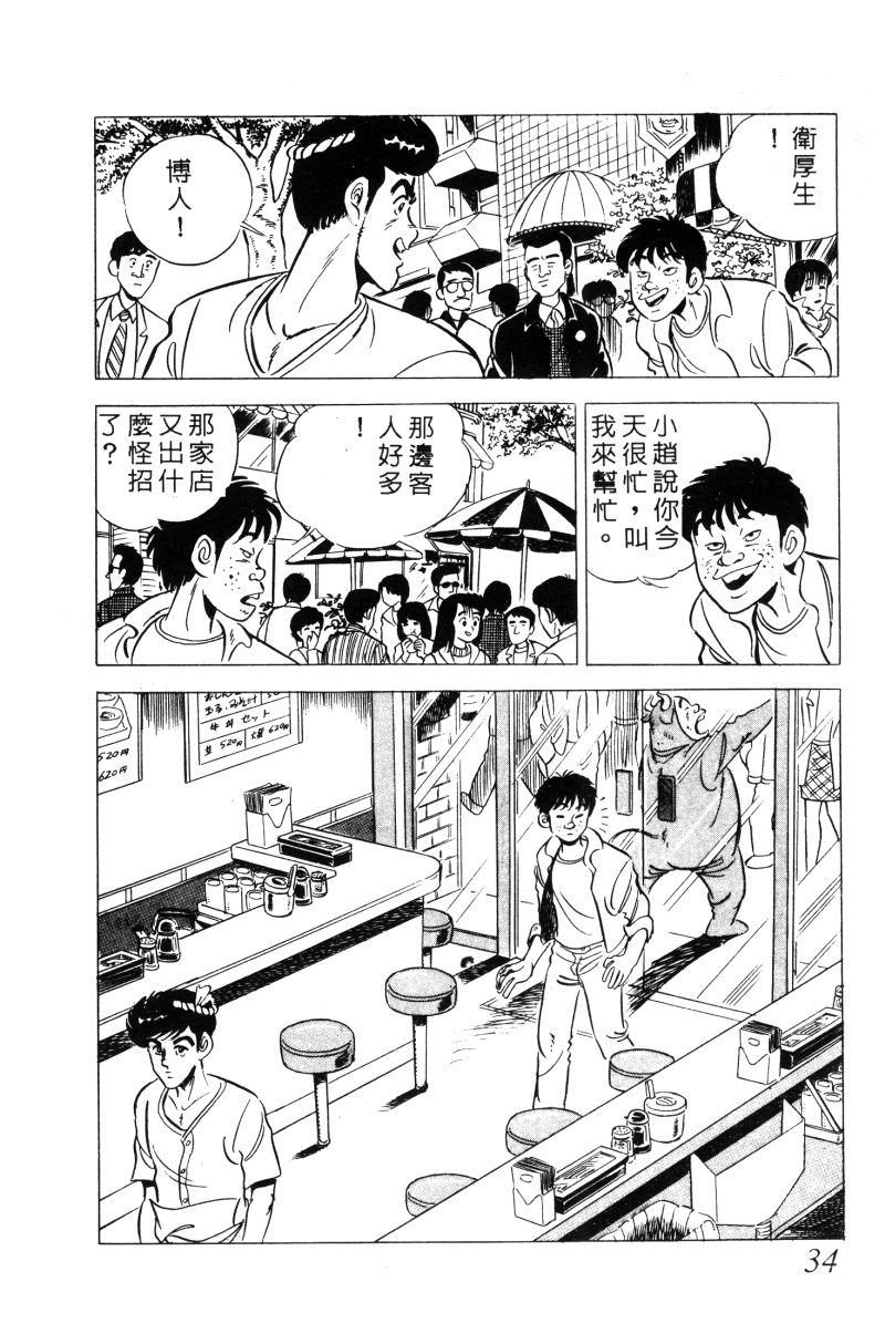 神厨满太郎韩漫全集-第2部02卷无删减无遮挡章节图片 
