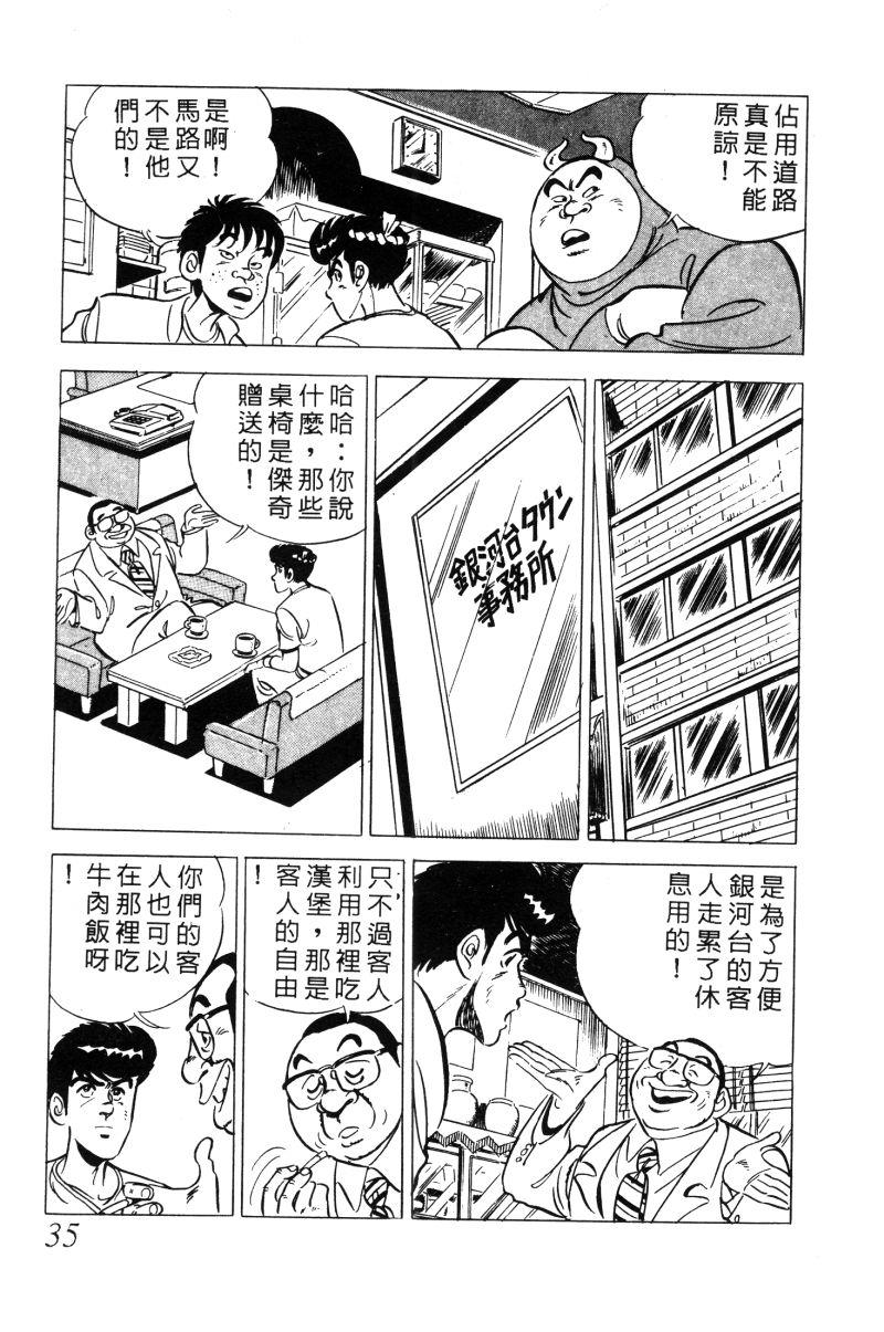 神厨满太郎韩漫全集-第2部02卷无删减无遮挡章节图片 