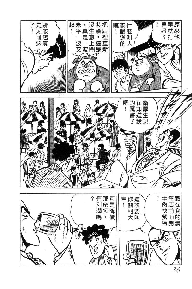 神厨满太郎韩漫全集-第2部02卷无删减无遮挡章节图片 