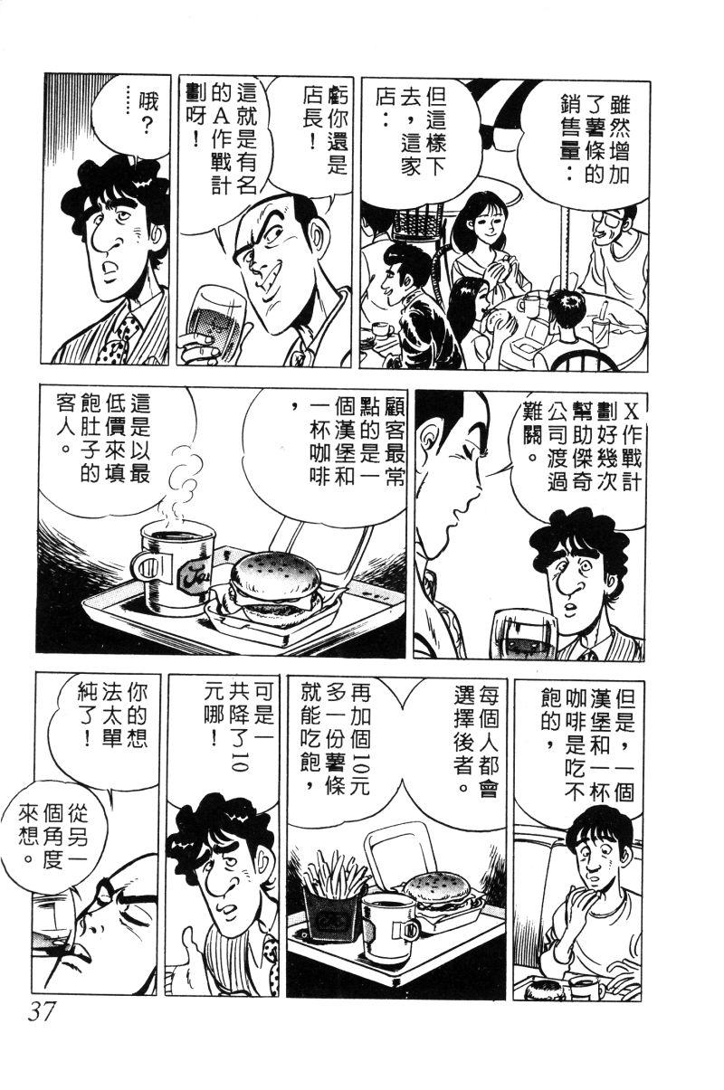 神厨满太郎韩漫全集-第2部02卷无删减无遮挡章节图片 