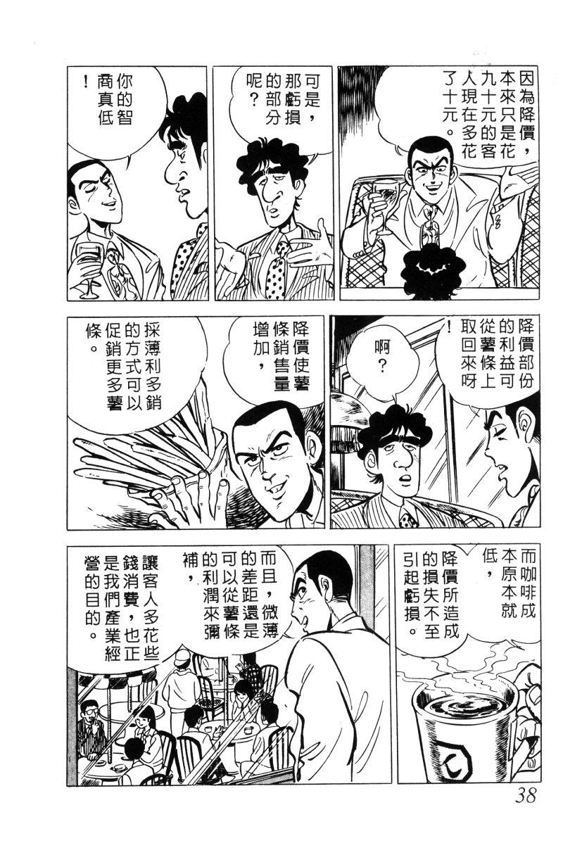 神厨满太郎韩漫全集-第2部02卷无删减无遮挡章节图片 