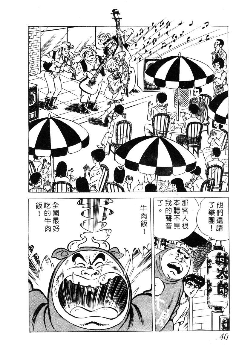 神厨满太郎韩漫全集-第2部02卷无删减无遮挡章节图片 