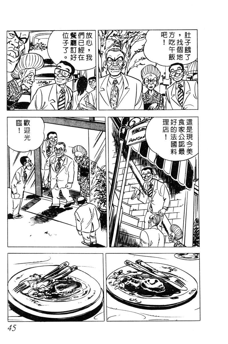 神厨满太郎韩漫全集-第2部02卷无删减无遮挡章节图片 