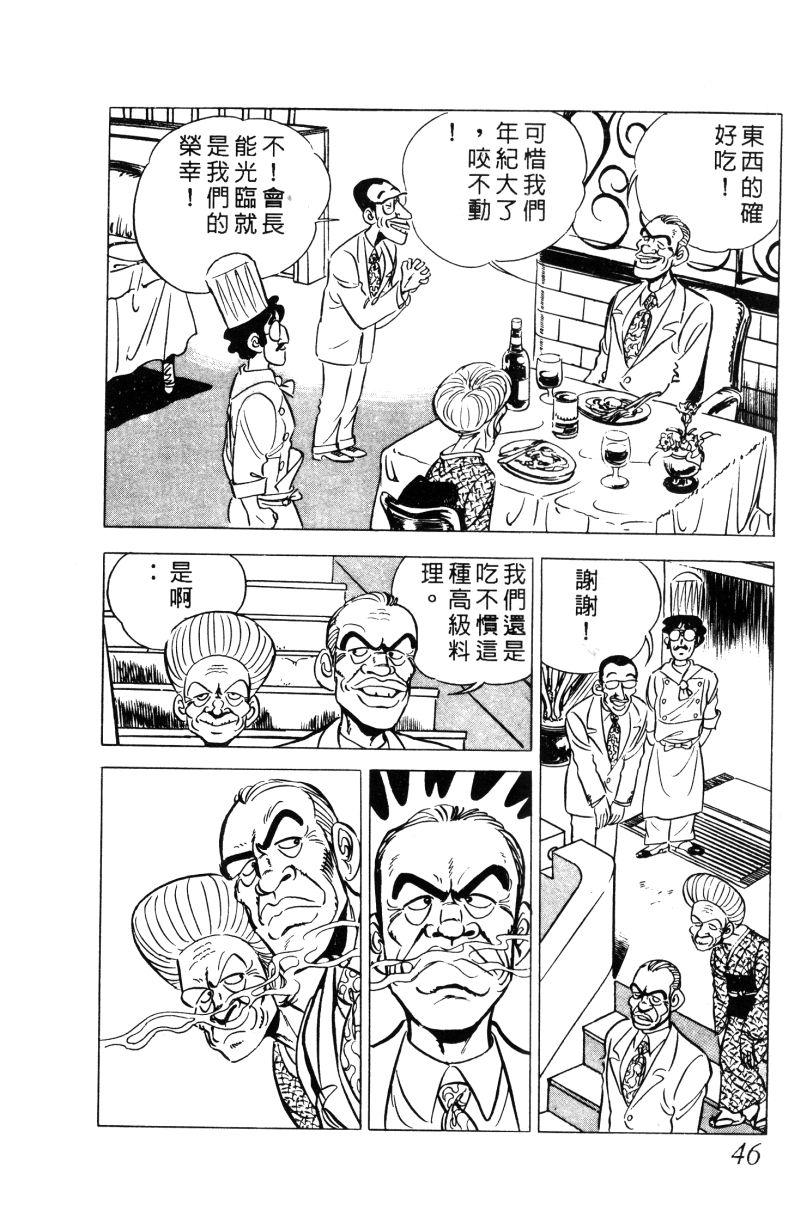 神厨满太郎韩漫全集-第2部02卷无删减无遮挡章节图片 