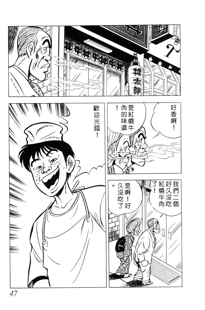 神厨满太郎韩漫全集-第2部02卷无删减无遮挡章节图片 