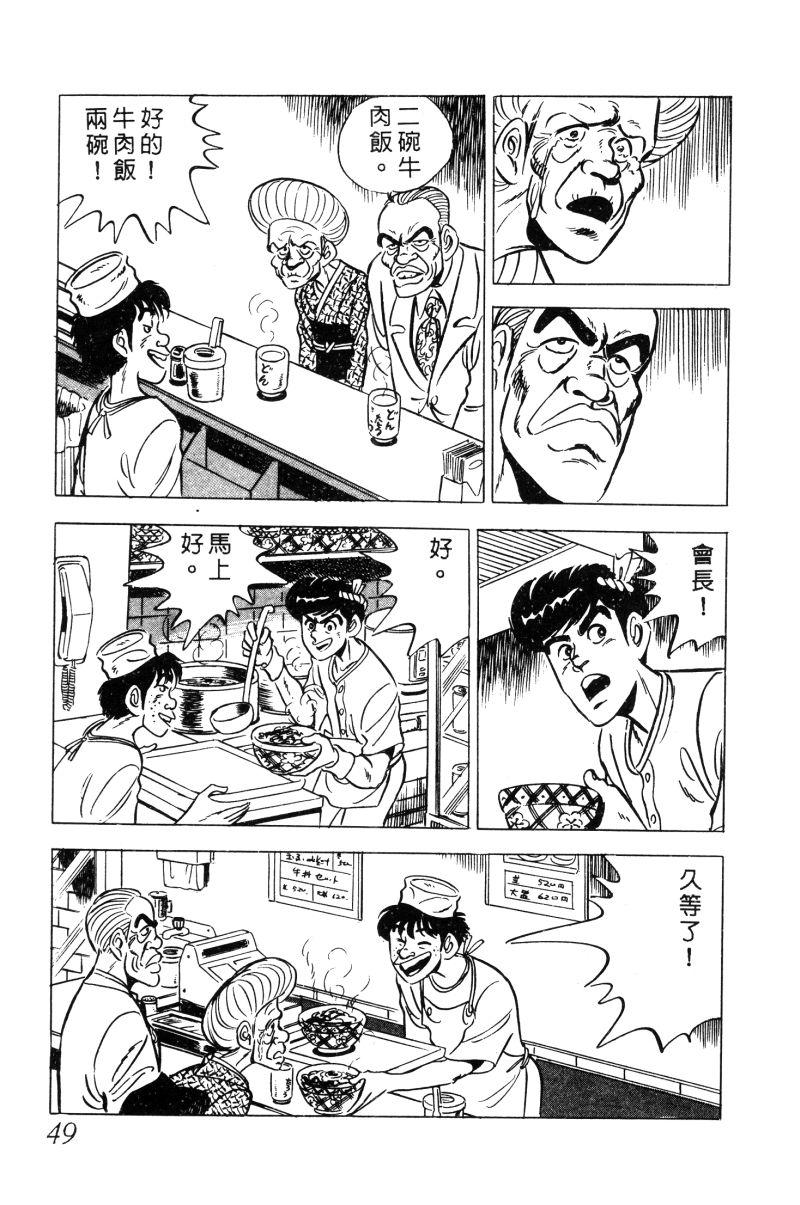 神厨满太郎韩漫全集-第2部02卷无删减无遮挡章节图片 