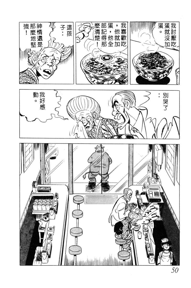 神厨满太郎韩漫全集-第2部02卷无删减无遮挡章节图片 