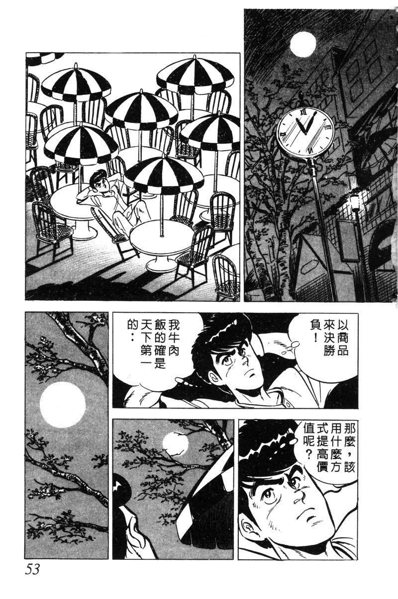 神厨满太郎韩漫全集-第2部02卷无删减无遮挡章节图片 
