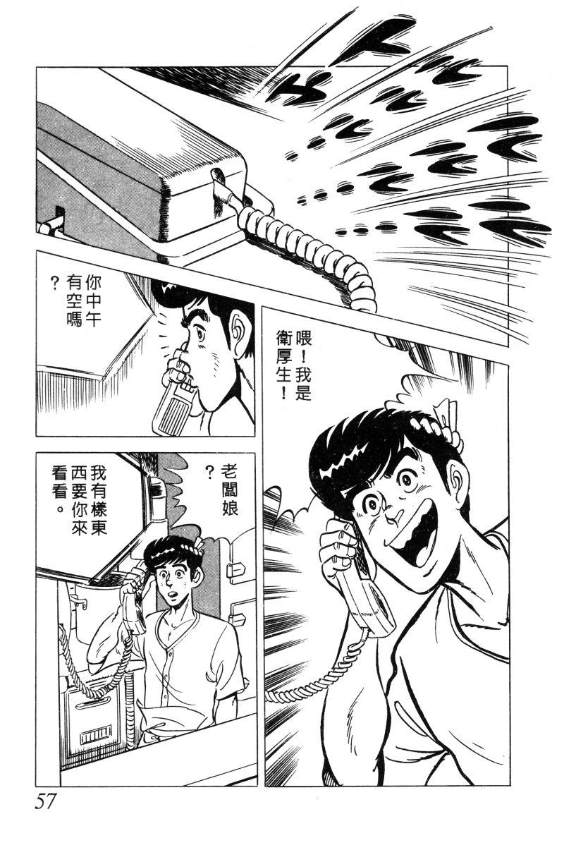 神厨满太郎韩漫全集-第2部02卷无删减无遮挡章节图片 
