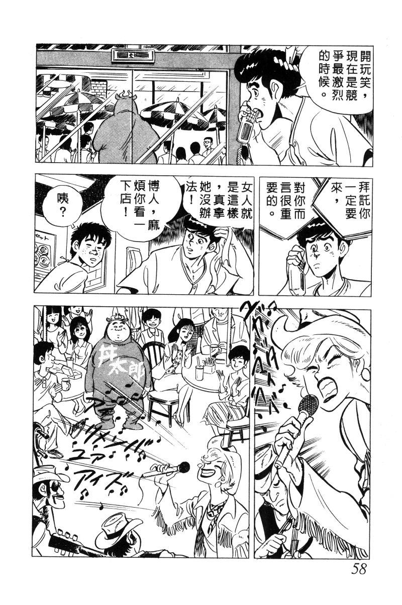 神厨满太郎韩漫全集-第2部02卷无删减无遮挡章节图片 