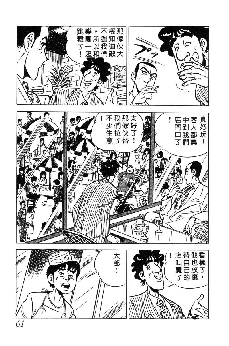 神厨满太郎韩漫全集-第2部02卷无删减无遮挡章节图片 