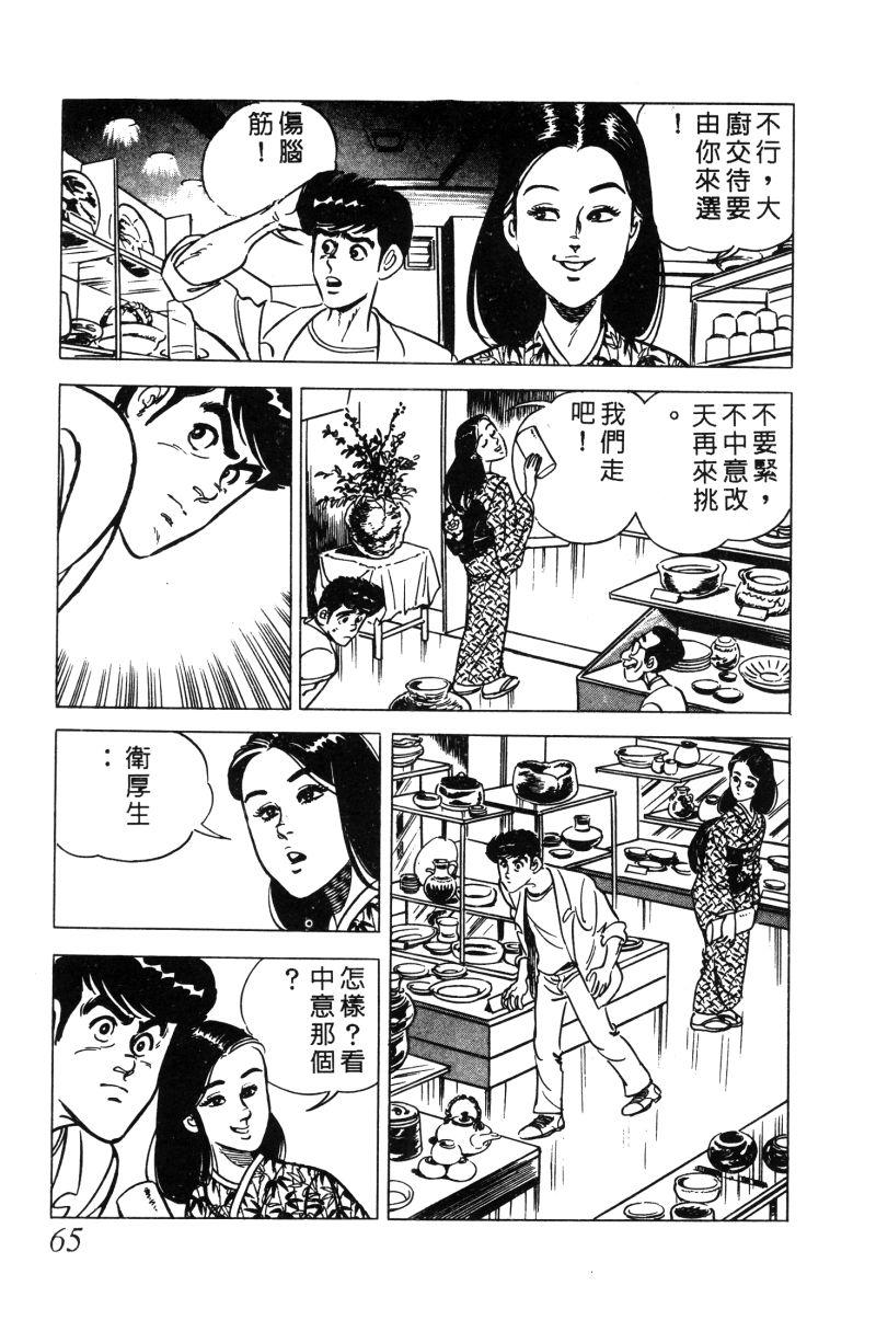 神厨满太郎韩漫全集-第2部02卷无删减无遮挡章节图片 