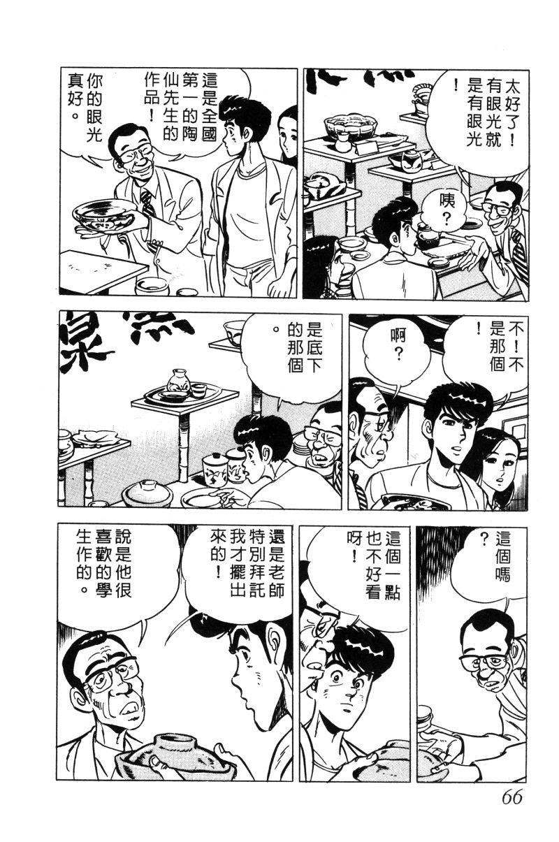 神厨满太郎韩漫全集-第2部02卷无删减无遮挡章节图片 
