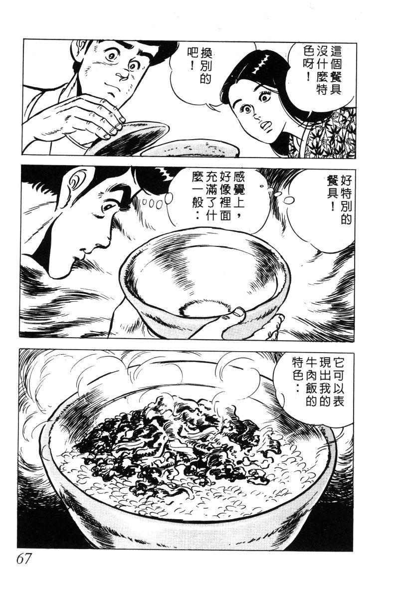神厨满太郎韩漫全集-第2部02卷无删减无遮挡章节图片 