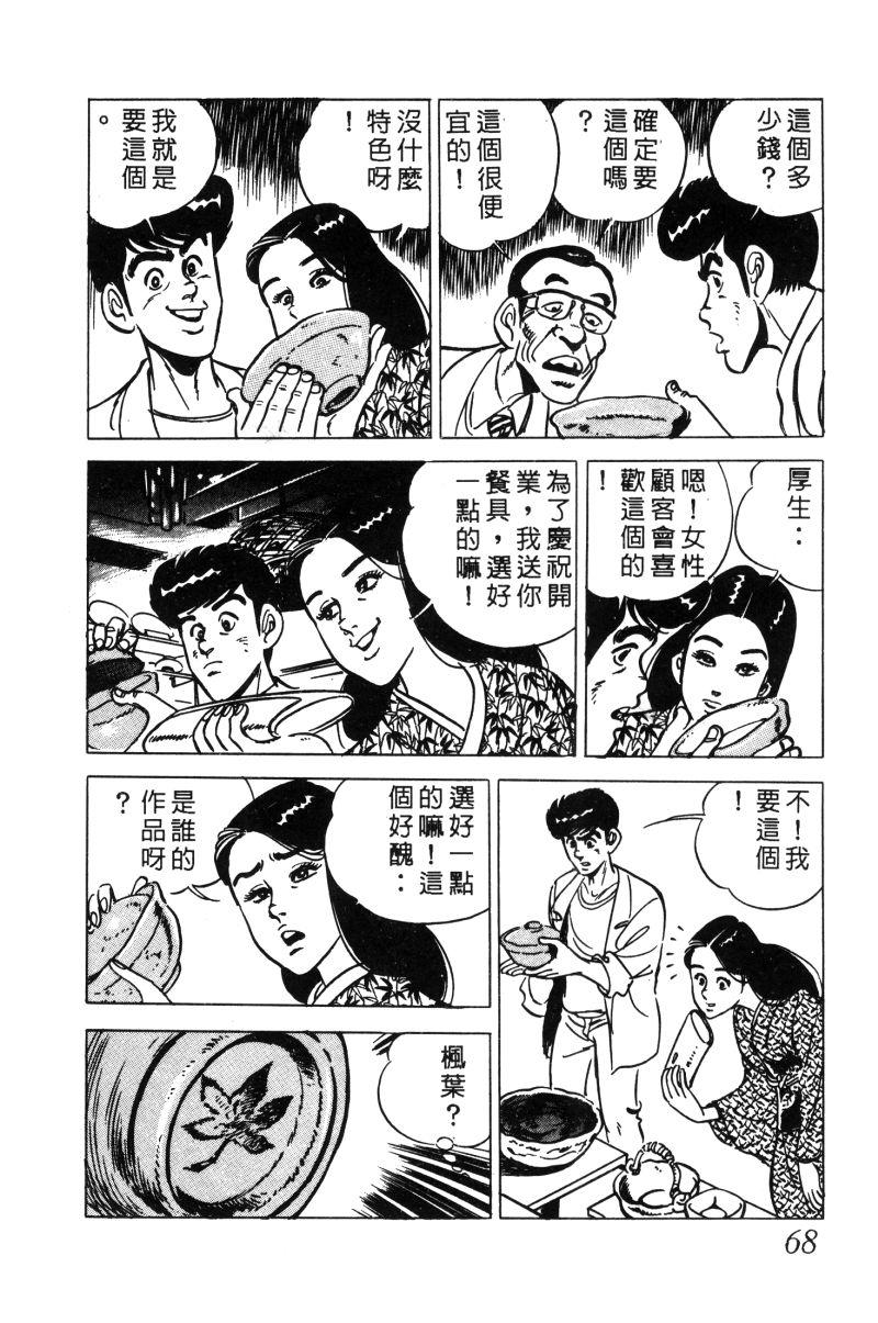 神厨满太郎韩漫全集-第2部02卷无删减无遮挡章节图片 