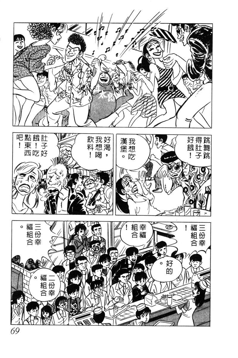 神厨满太郎韩漫全集-第2部02卷无删减无遮挡章节图片 