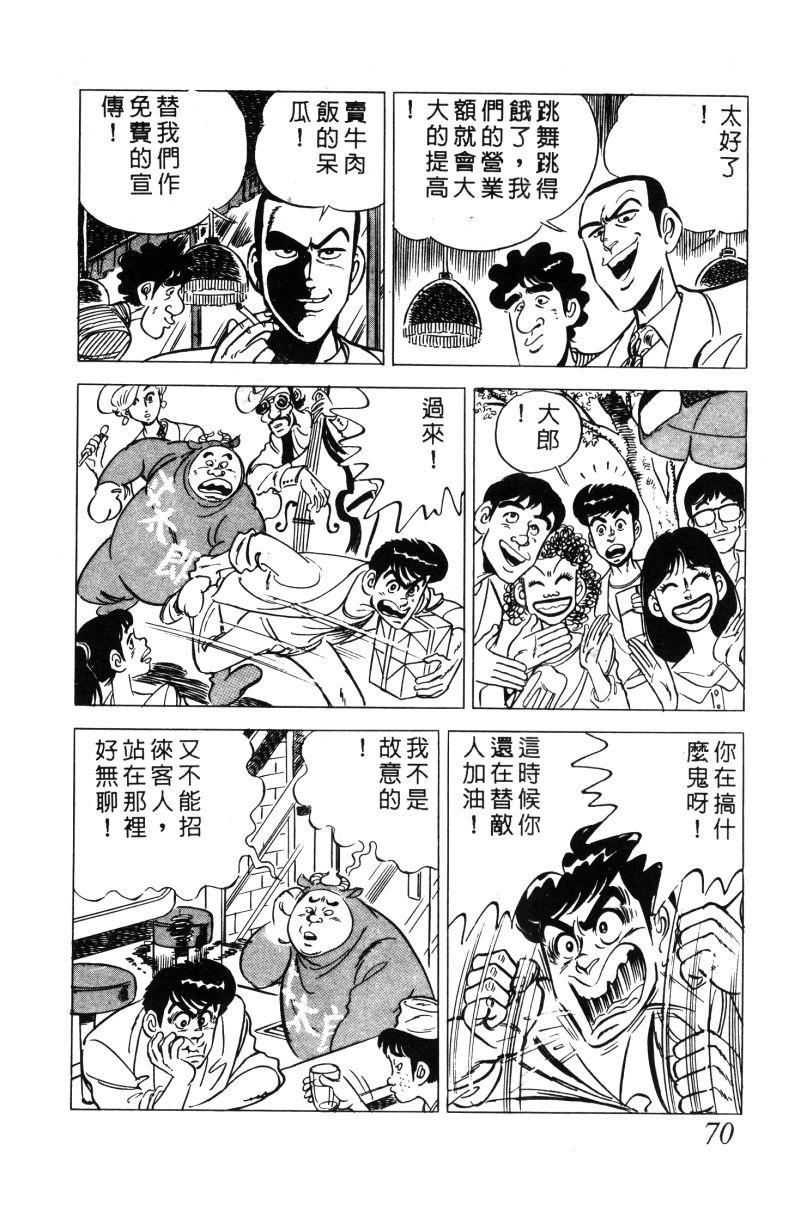 神厨满太郎韩漫全集-第2部02卷无删减无遮挡章节图片 