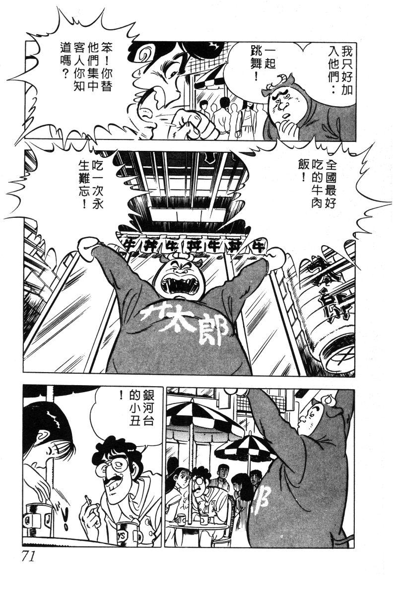 神厨满太郎韩漫全集-第2部02卷无删减无遮挡章节图片 